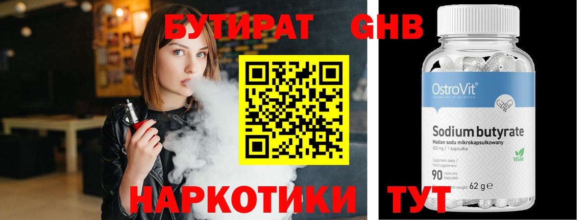 Бутират 99% Ливны