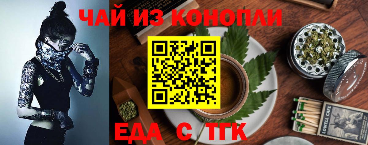 Еда ТГК конопля  Вход с VPN  Ливны 