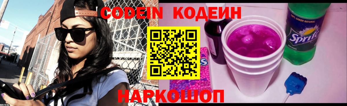 Кодеин напиток Lean (лин)  Кодеин напиток Lean (лин)  Вход с VPN  Ливны 
