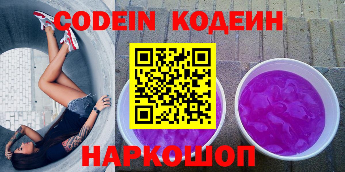 Codein напиток Lean (лин) Ливны