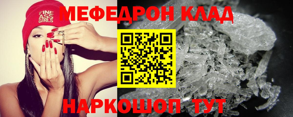 Меф мука Ливны