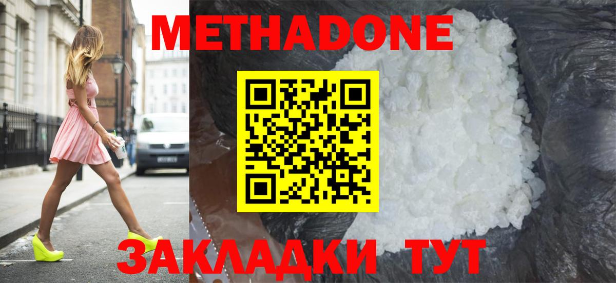 Метадон кристалл Ливны
